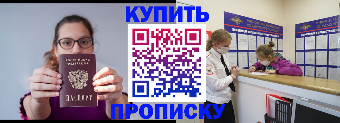 прописка 2025 в Ужуре