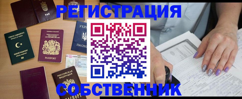 временная прописка в Ужуре